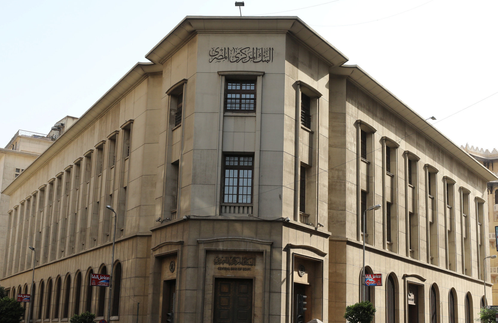 تفاصيل وطريقة التقديم على وظائف البنك المركزي المصري